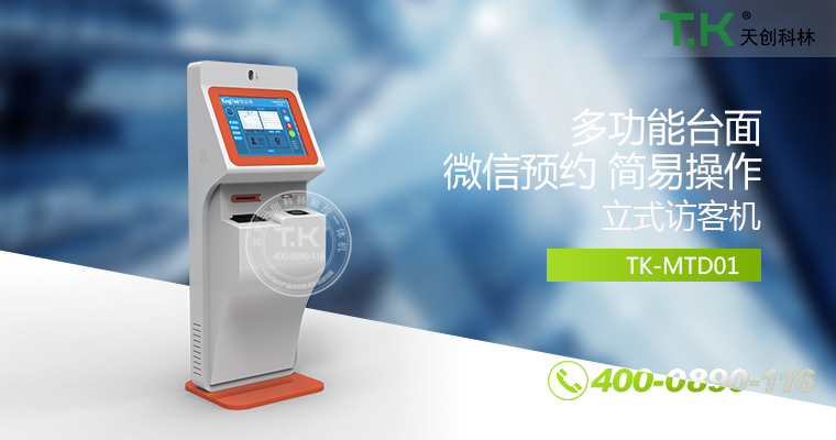 訪客機(jī)、訪客體機(jī)、智能訪客機(jī)、雙屏訪客機(jī)、訪客系統(tǒng)、訪客軟件、悅訪客、人臉識(shí)別