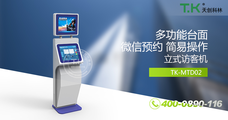 訪客機(jī)、訪客體機(jī)、智能訪客機(jī)、雙屏訪客機(jī)、訪客系統(tǒng)、訪客軟件、悅訪客